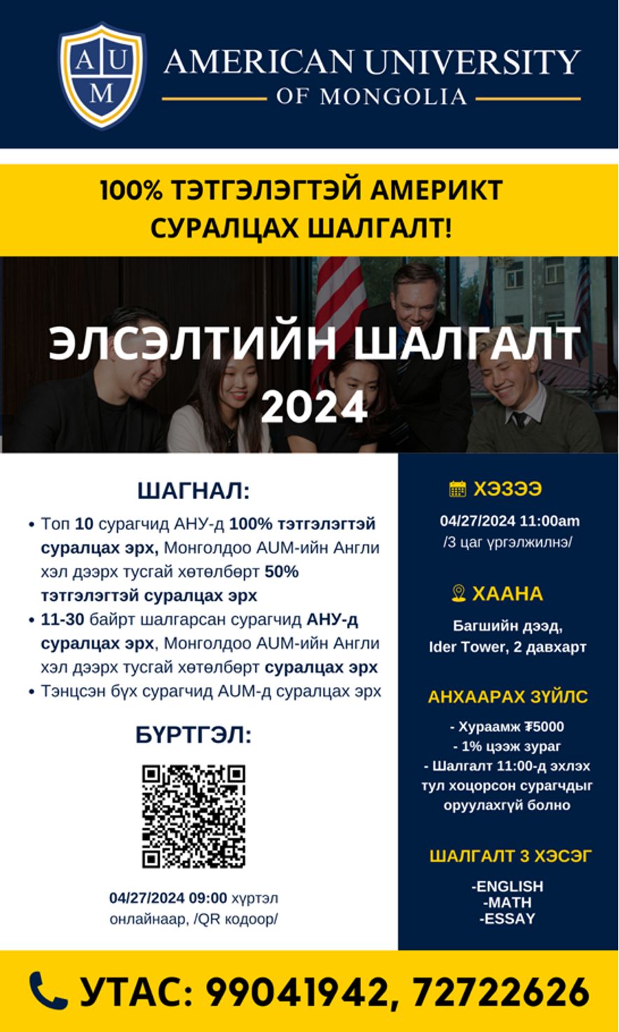 AUM’s April 27, 2024 examination poster with scholarship, registration, venue, and examination details.