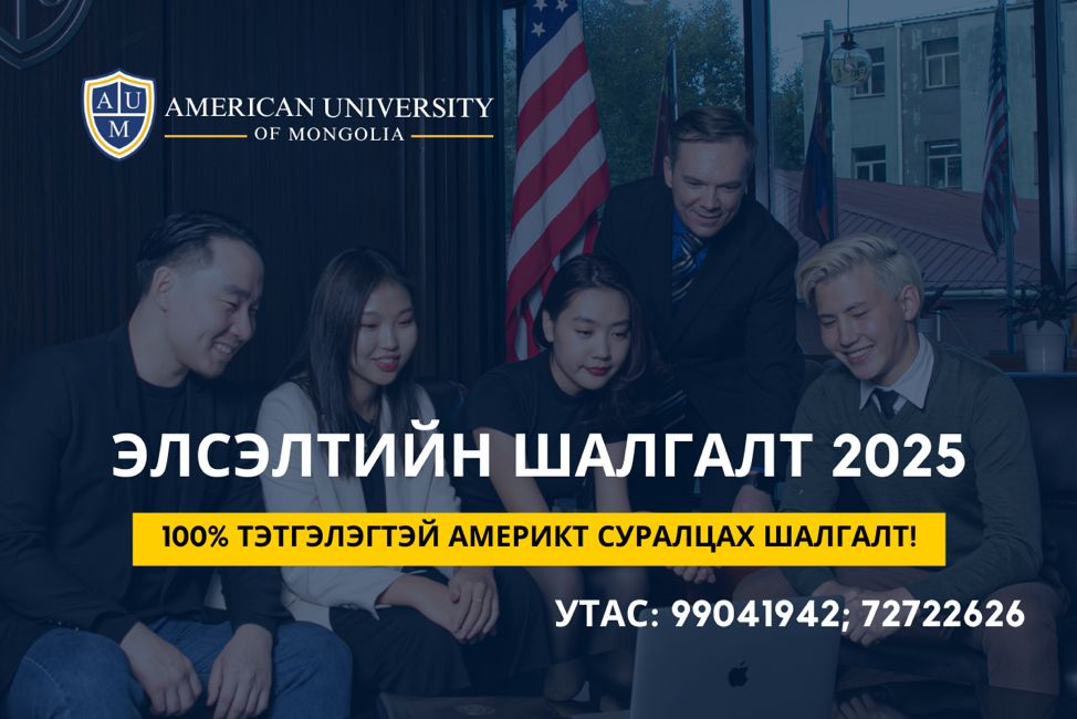 AUM’s 2025 scholarship entrance examination banner with students and a teacher.